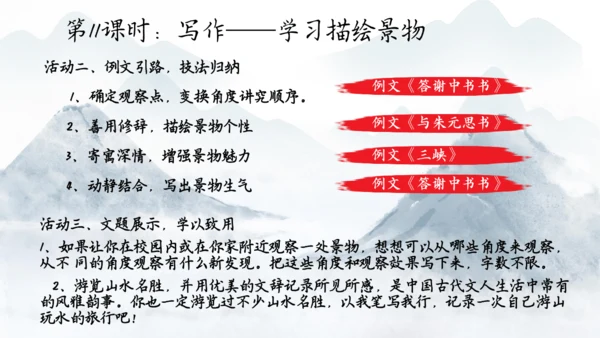 八上第三单元整体备课课件（共33张PPT）
