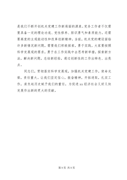 县委领导在县直机关党建工作会议讲话稿.docx