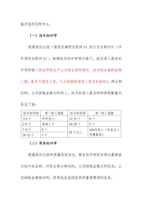 安徽省公立医疗机构基本用药集中全新招标采购实施专题方案公示稿.docx