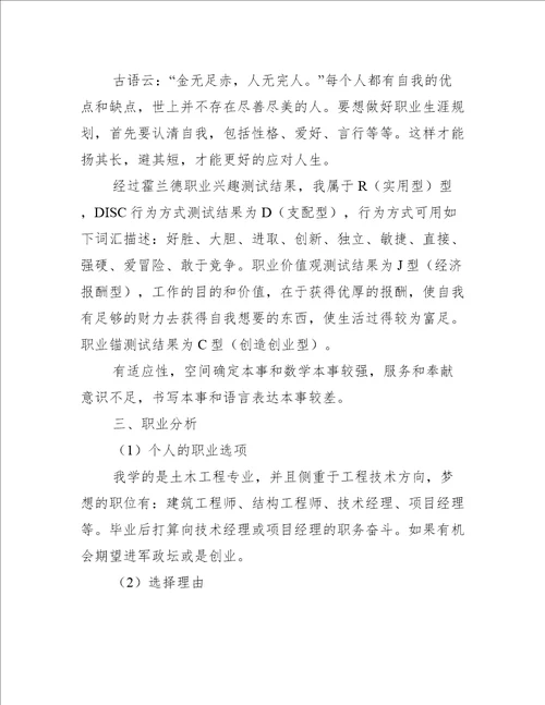 大学生职业生涯规划书（通用6篇）