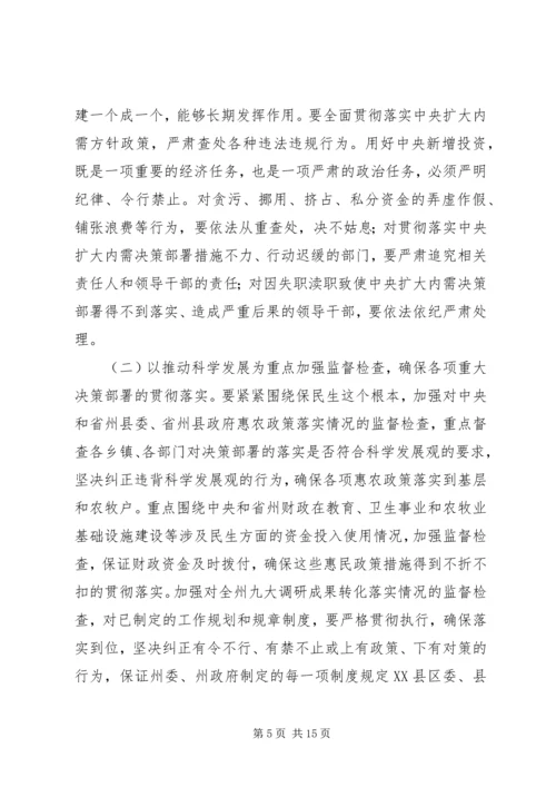 县政府廉政工作暨纠风工作会议讲话.docx