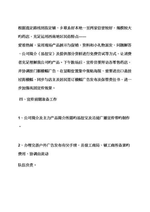 活动专题方案之产品培训专题方案