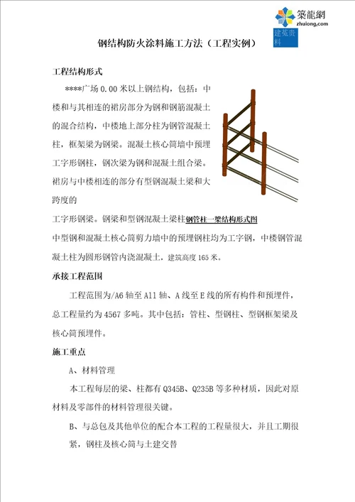 钢结构防火涂料施工方法工程实例 secret