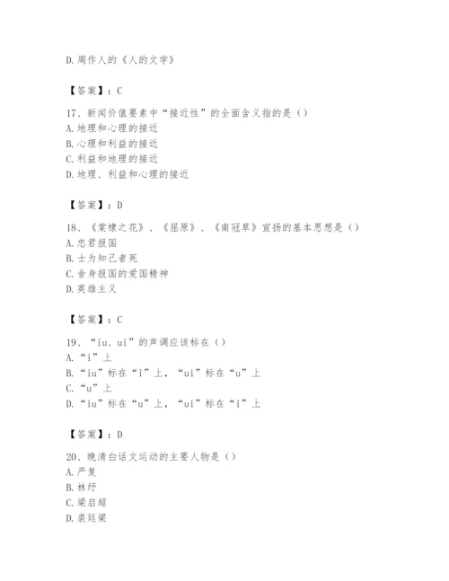2024年国家电网招聘之文学哲学类题库及答案【考点梳理】.docx