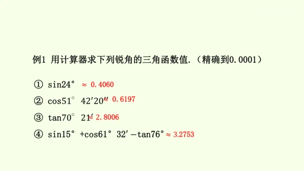 人教版数学九年级下册28.1 第2课时 特殊角的三角函数值课件（30张PPT)
