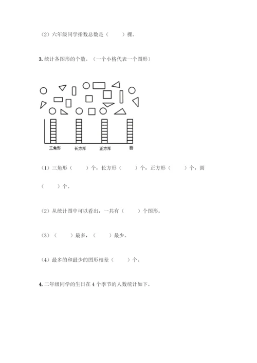 人教版二年级下册数学第一单元-数据收集整理-测试卷及答案【基础+提升】.docx