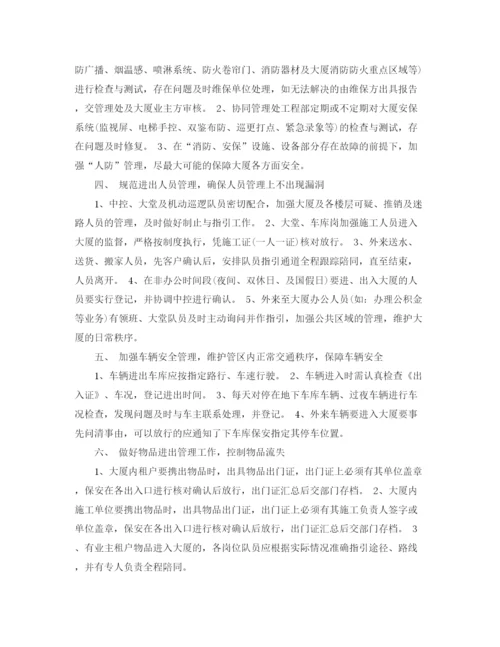 精编之保安队长工作计划优秀范文.docx