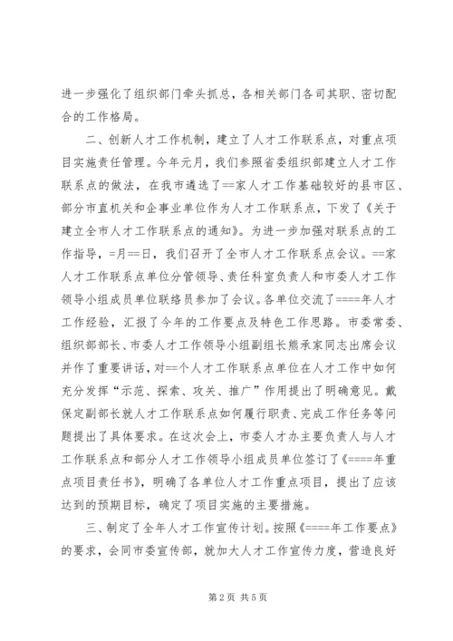 人才工作科半年工作总结.docx