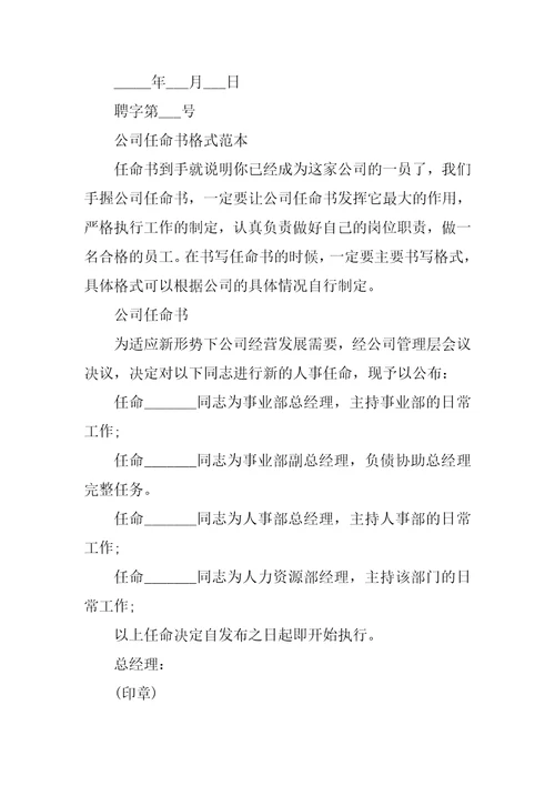 任命书范本4