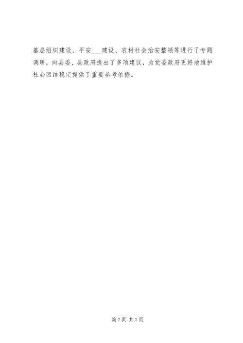 县政协为构建社会主义和谐社会献智尽力 (3).docx