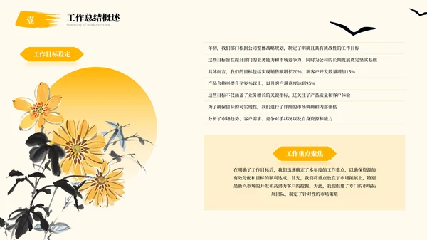 中国风年终总结汇报PPT模板