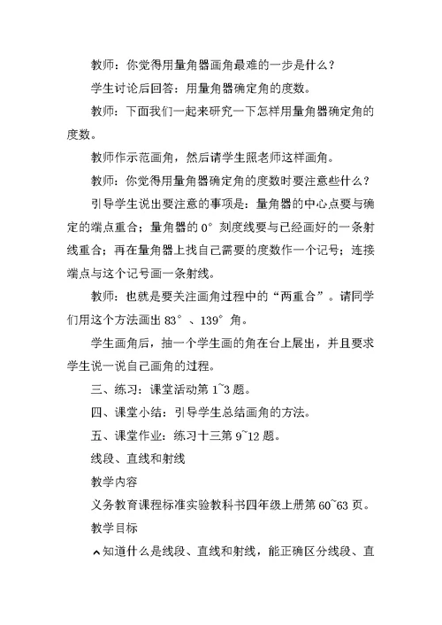 西师版小学四年级数学上册教案2