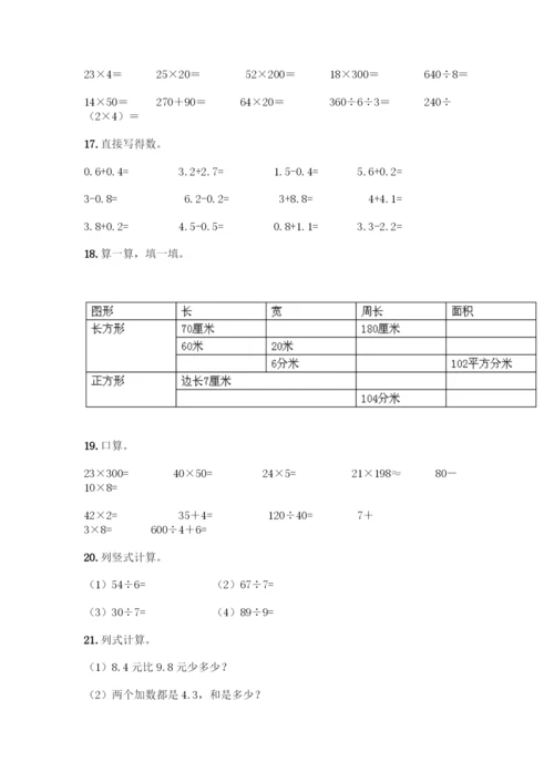 三年级下册数学计算题50道含答案(能力提升).docx