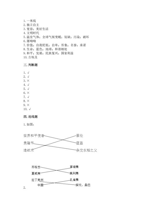 六年级下册道德与法治 《期末测试卷》（易错题）word版.docx