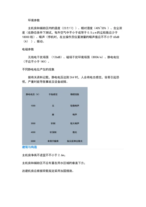 电子信息系统机房设计基础规范解析与案例分析.docx