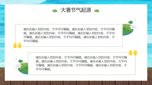 大暑荷花池卡通风格通用PPT模板