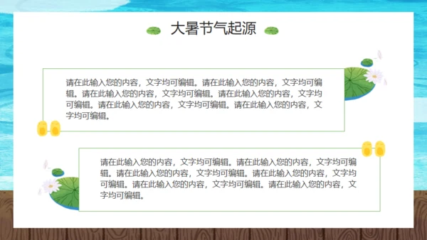 大暑荷花池卡通风格通用PPT模板