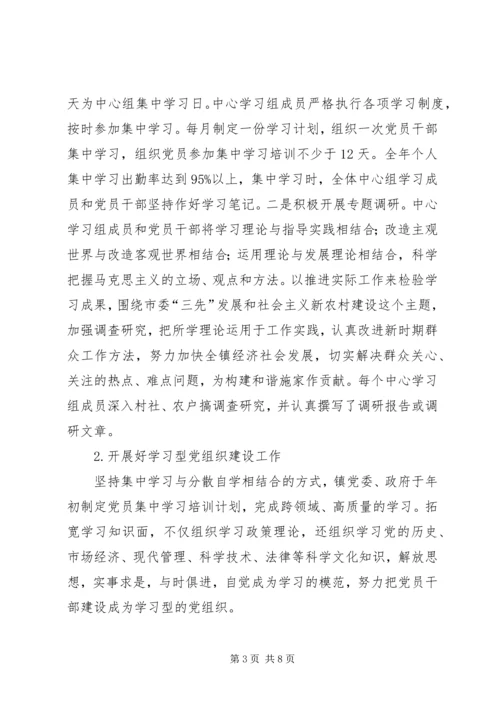 乡镇年度理论建设工作总结.docx