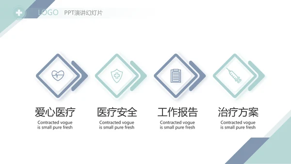 蓝色简约大方医生述职报告动态PPT模板