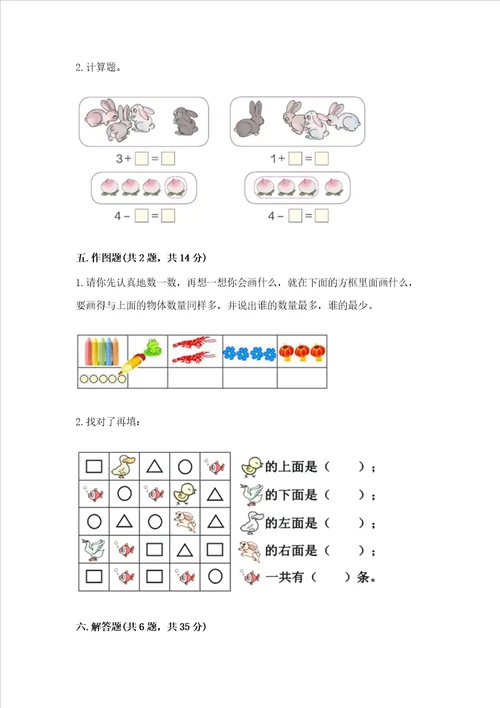 一年级上册数学期中测试卷含答案新