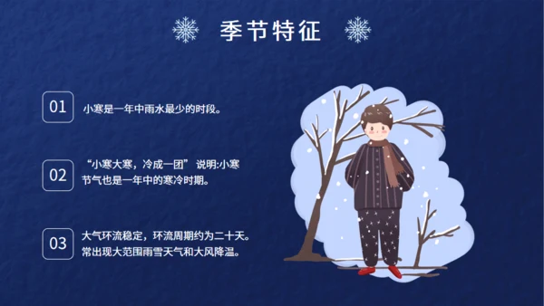 小寒节气介绍蓝色通用PPT模板
