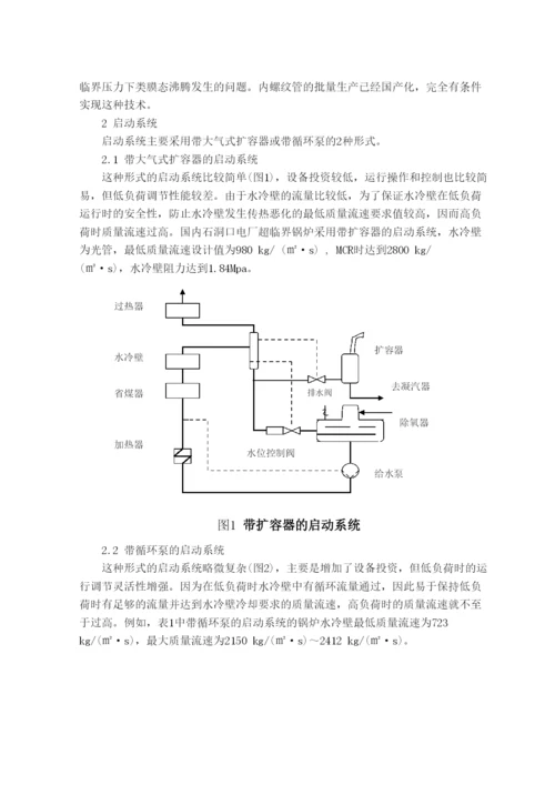 毕业论文600MW超临界锅炉四管泄露运行检修问题分析.docx