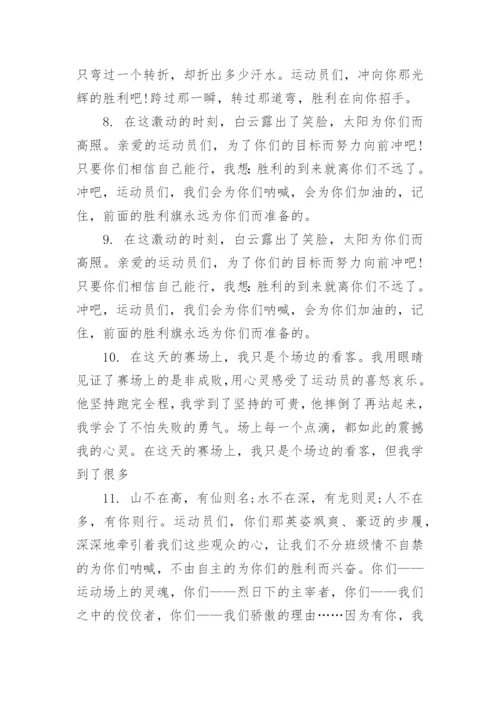 接力赛加油稿集合.docx