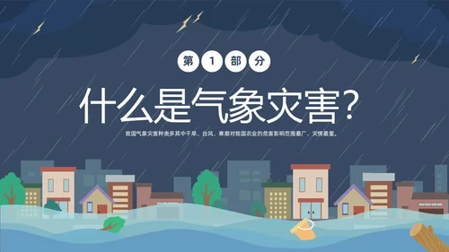蓝色建筑插画风了解气象知识关注天气变化气象灾害介绍课件PPT世界气象日