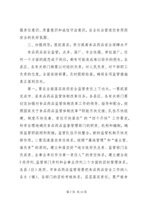 刘市长讲话定稿 (3).docx