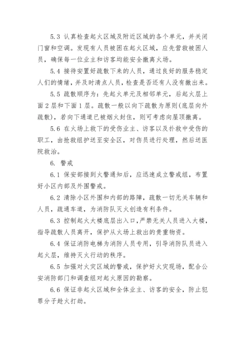 消防应急预案范文.docx