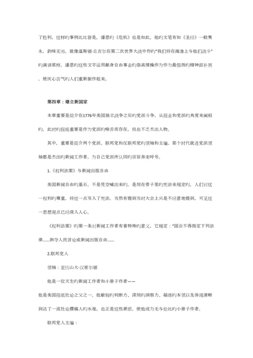 2023年美国新闻史笔记.docx