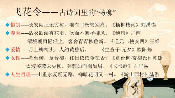 七下语文第三单元课外古诗词诵读  春夜洛城闻笛 课件