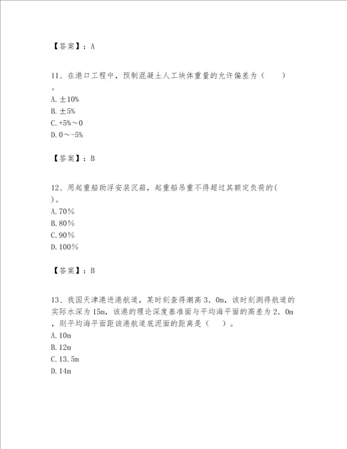 一级建造师之一建港口与航道工程实务题库名师推荐