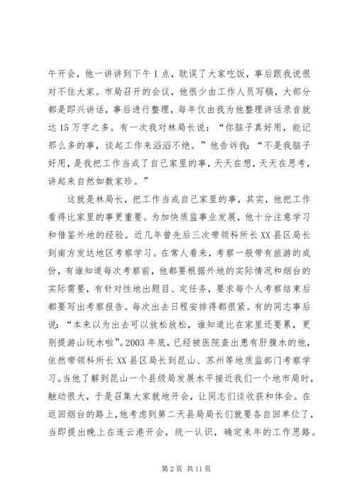 监督局优秀共产党员先进事迹报告材料 (9).docx