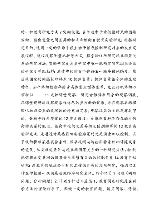 教育科研方法学习心得[大全五篇] (4)