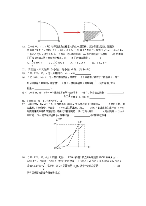 2019年山东省济南市数学中考试题含答案