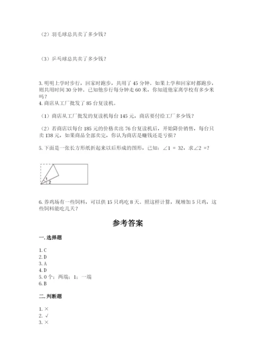 人教版小学数学四年级上册期末测试卷及解析答案.docx