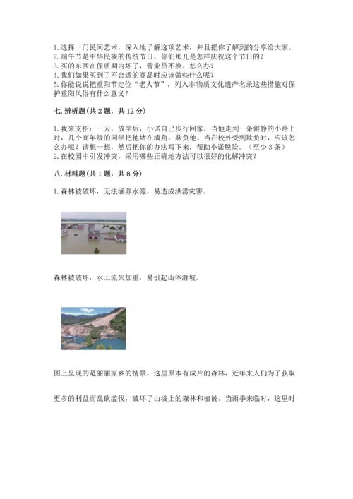 部编版四年级下册道德与法治《期末测试卷》（真题汇编）.docx