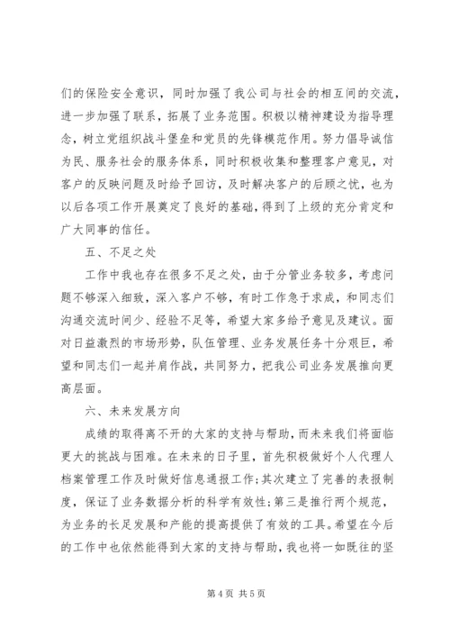 人保财险个人述职报告.docx