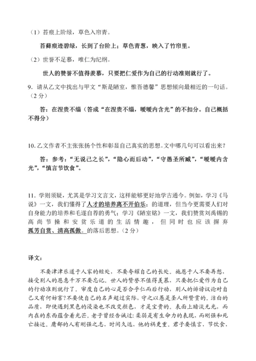 《陋室铭》比较阅读答案.docx