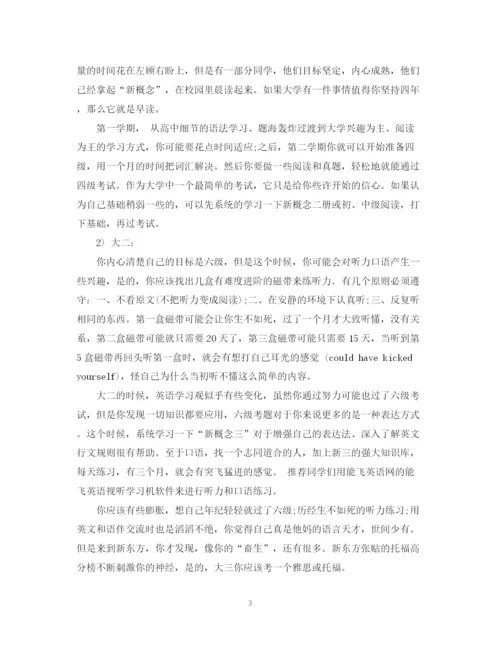 精编之学生个人学习计划范文.docx