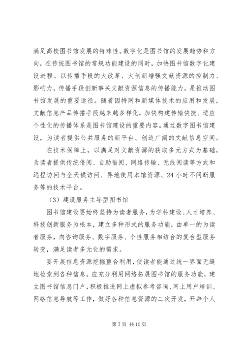 大学图书馆调研报告.docx