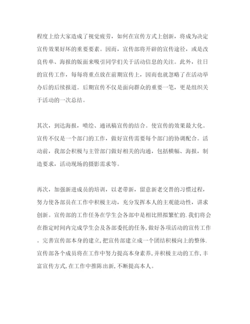 精编中学学生会宣传部工作参考计划范文.docx