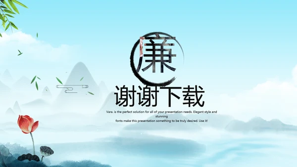 严谨中国风党风廉政文化工作总结PPT