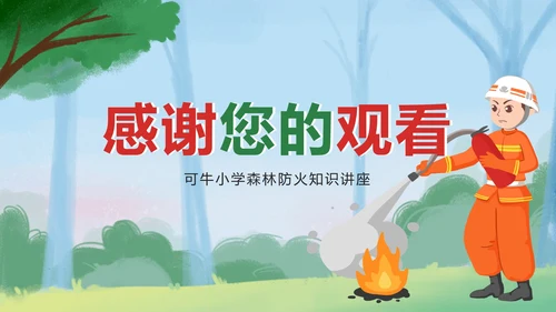 绿色卡通预防森林火灾PPT模板