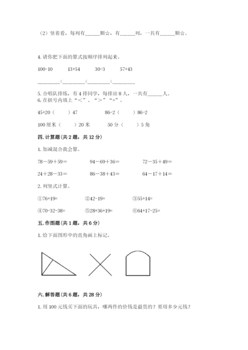 人教版二年级上册数学期末测试卷（全优）word版.docx