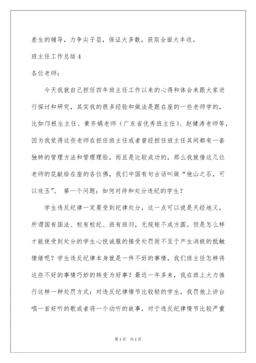 2022班主任工作总结(集合15篇).docx