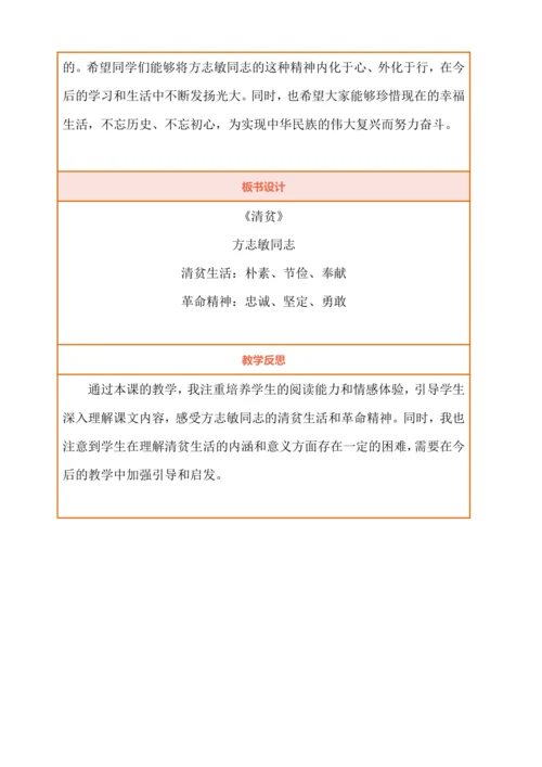12.《清贫》教学设计（第一课时）