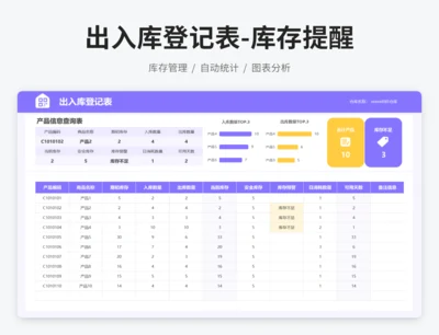 出入库登记表