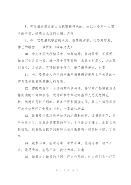 组织读好书好读书主题活动名人名言范文(3篇).docx